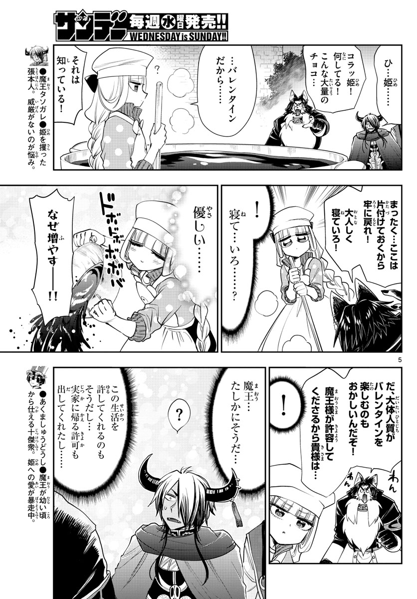 魔王城でおやすみ - 第136話 - Page 5