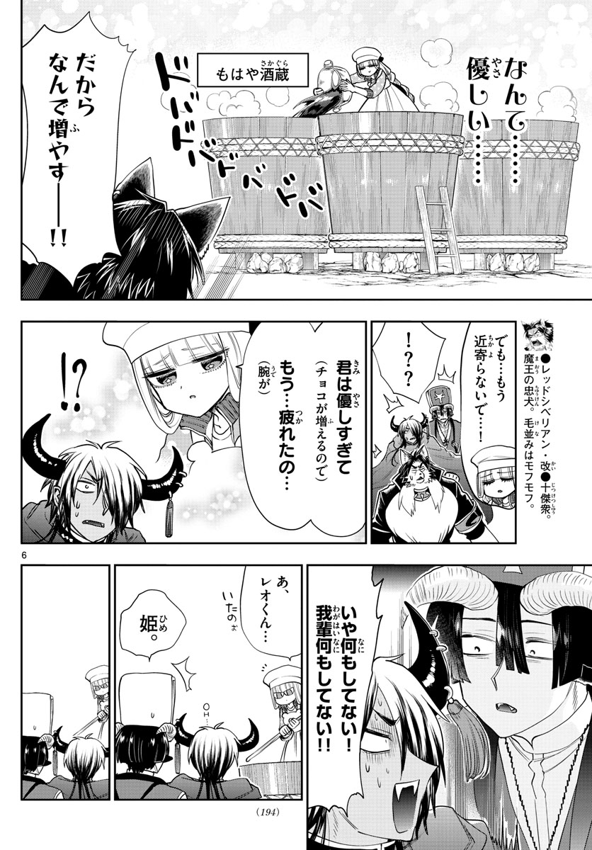 魔王城でおやすみ - 第136話 - Page 6