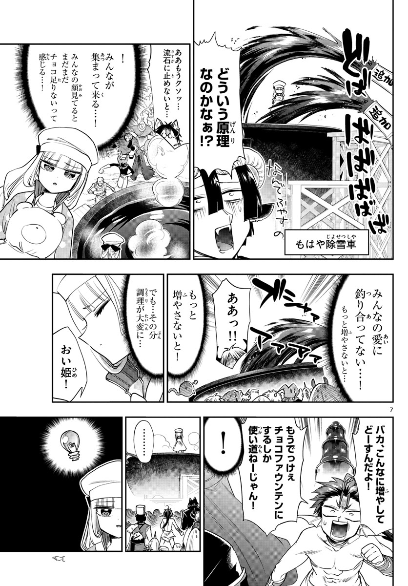 魔王城でおやすみ - 第136話 - Page 7