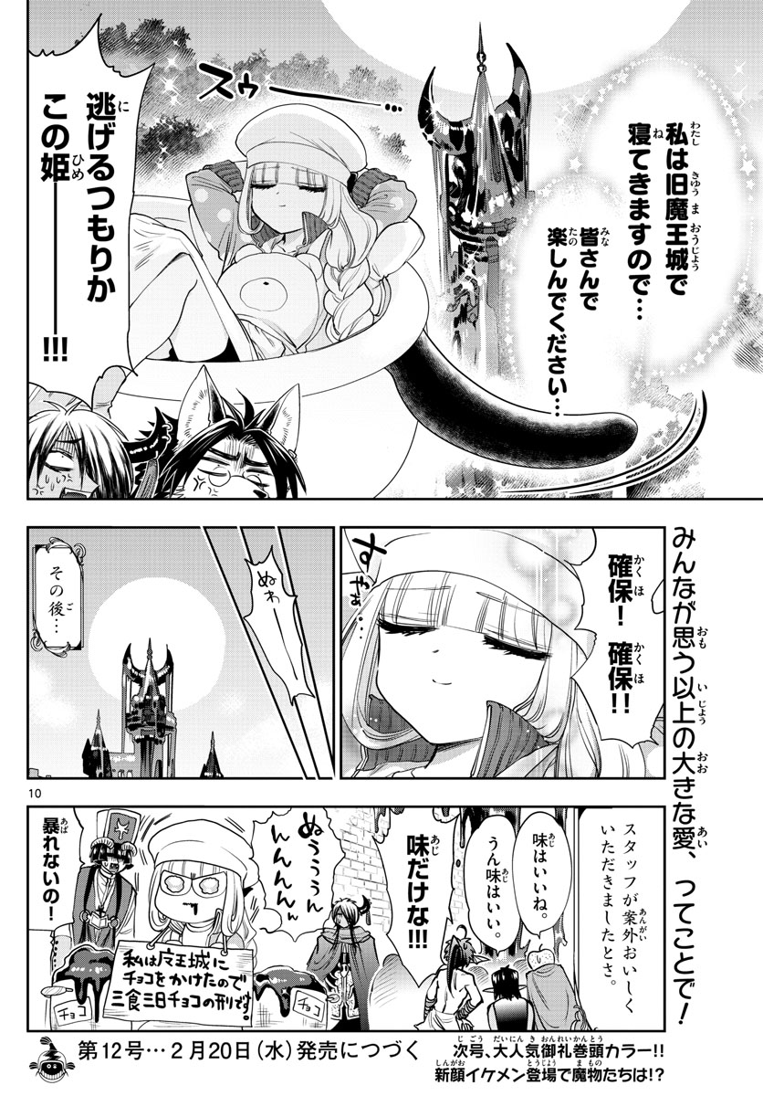 魔王城でおやすみ - 第136話 - Page 10