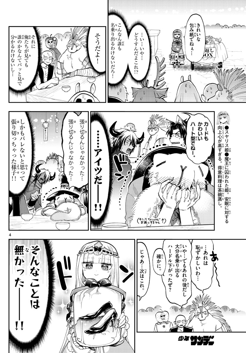 魔王城でおやすみ - 第135話 - Page 4