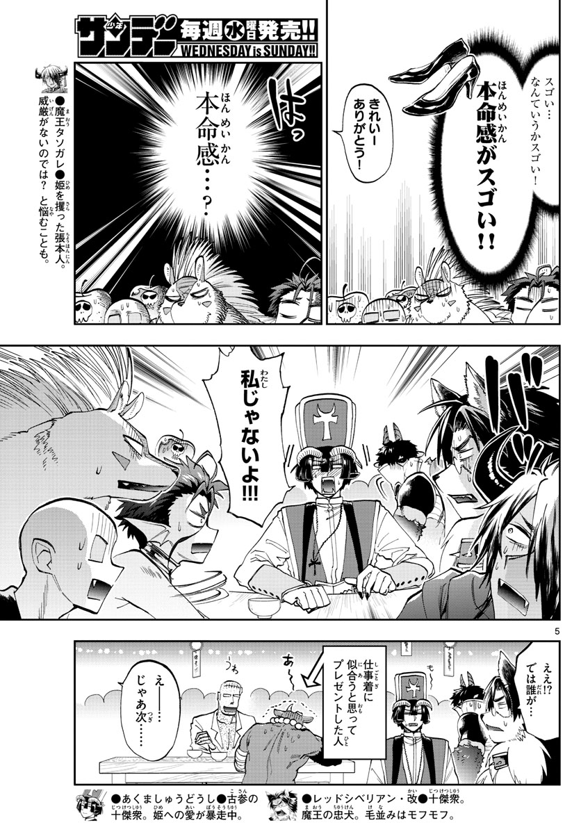 魔王城でおやすみ - 第135話 - Page 5