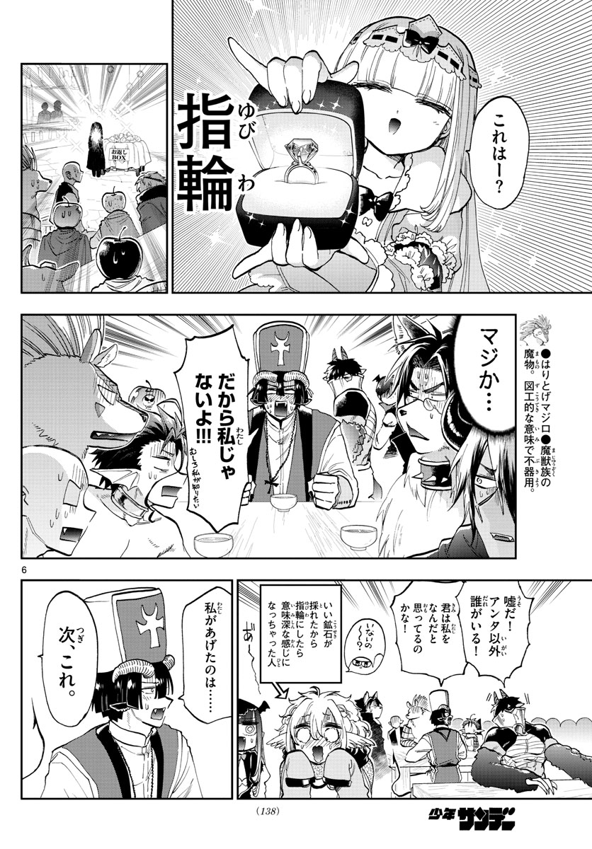 魔王城でおやすみ - 第135話 - Page 6