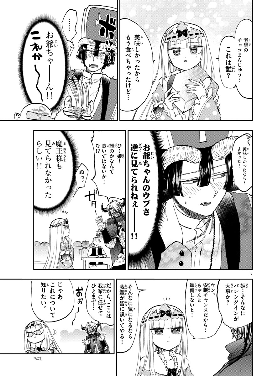 魔王城でおやすみ - 第135話 - Page 7