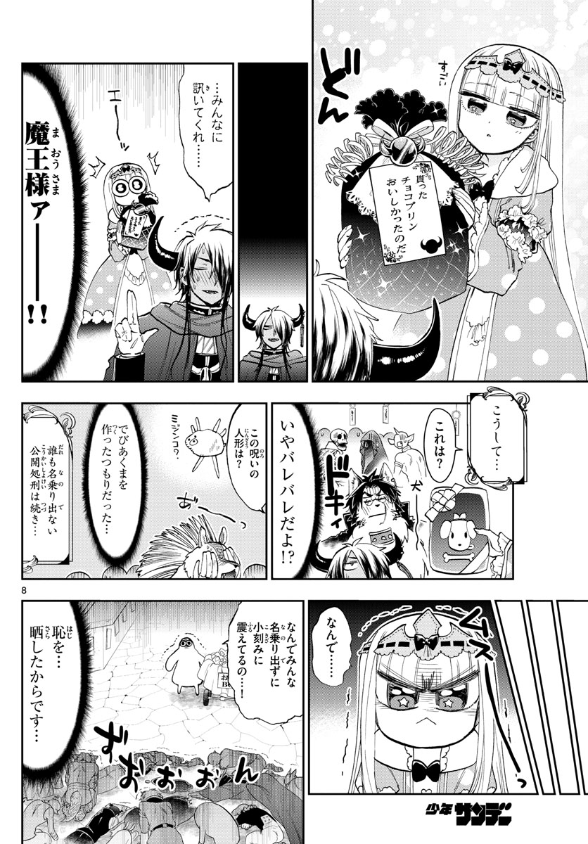 魔王城でおやすみ - 第135話 - Page 8