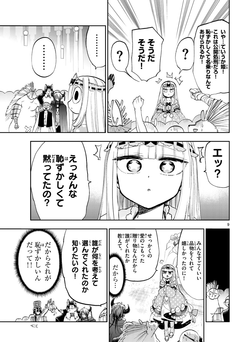 魔王城でおやすみ - 第135話 - Page 9