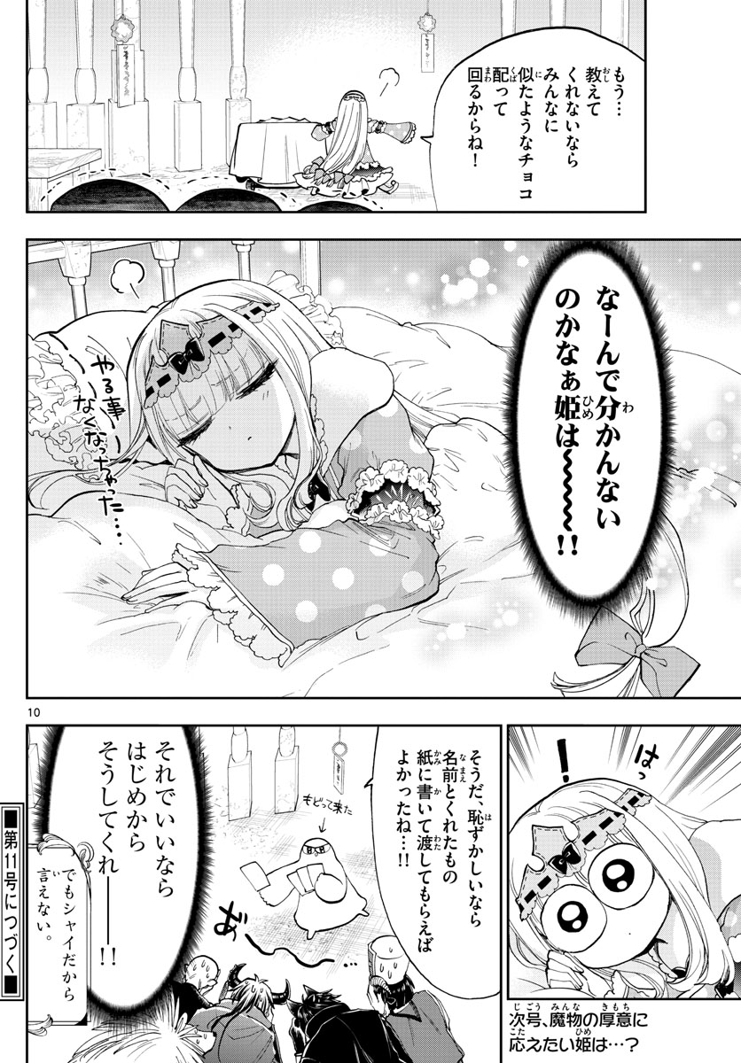 魔王城でおやすみ - 第135話 - Page 10