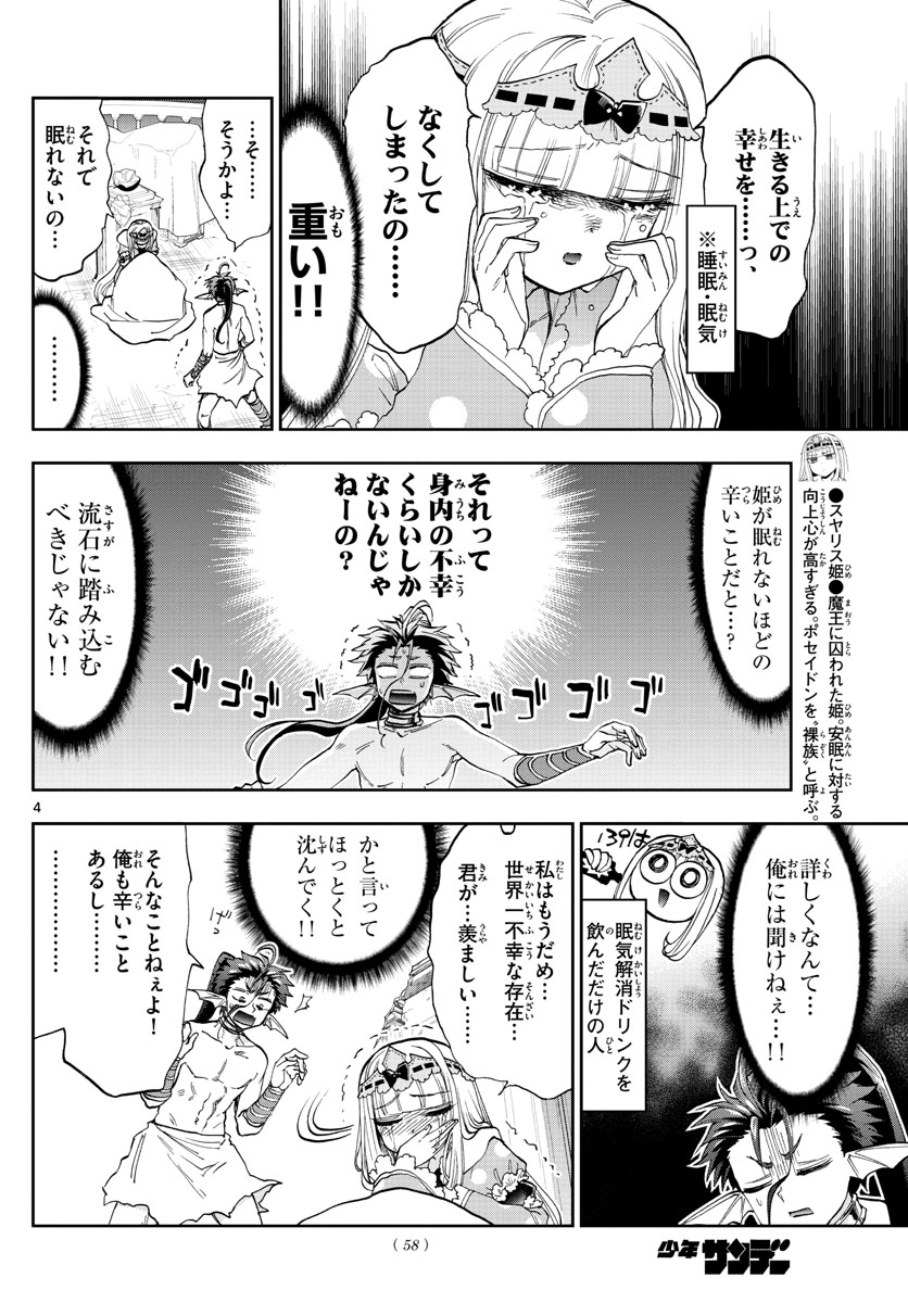 魔王城でおやすみ - 第134話 - Page 4