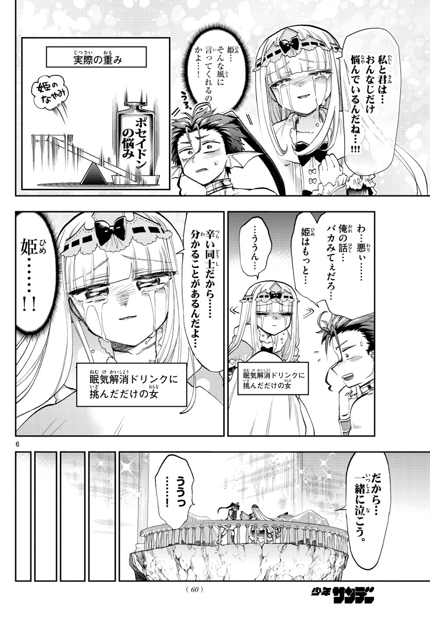 魔王城でおやすみ - 第134話 - Page 6