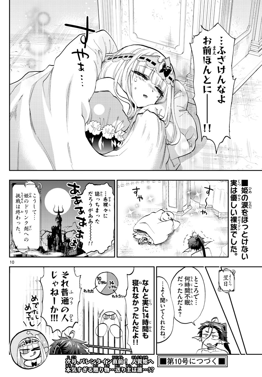 魔王城でおやすみ - 第134話 - Page 10