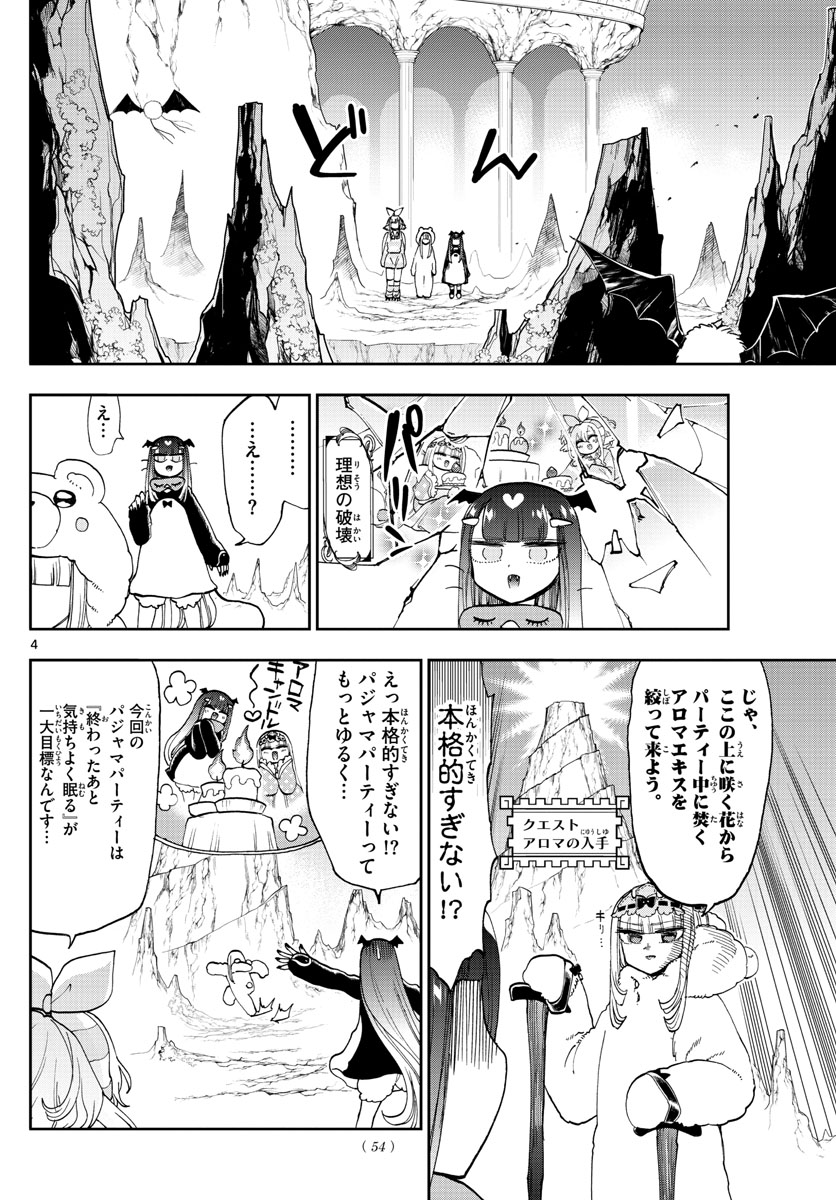 魔王城でおやすみ - 第133話 - Page 4