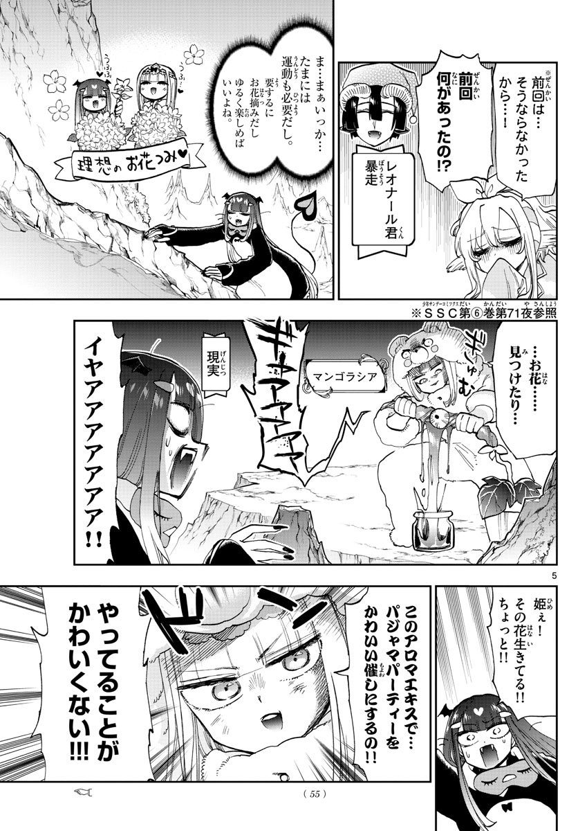 魔王城でおやすみ - 第133話 - Page 5