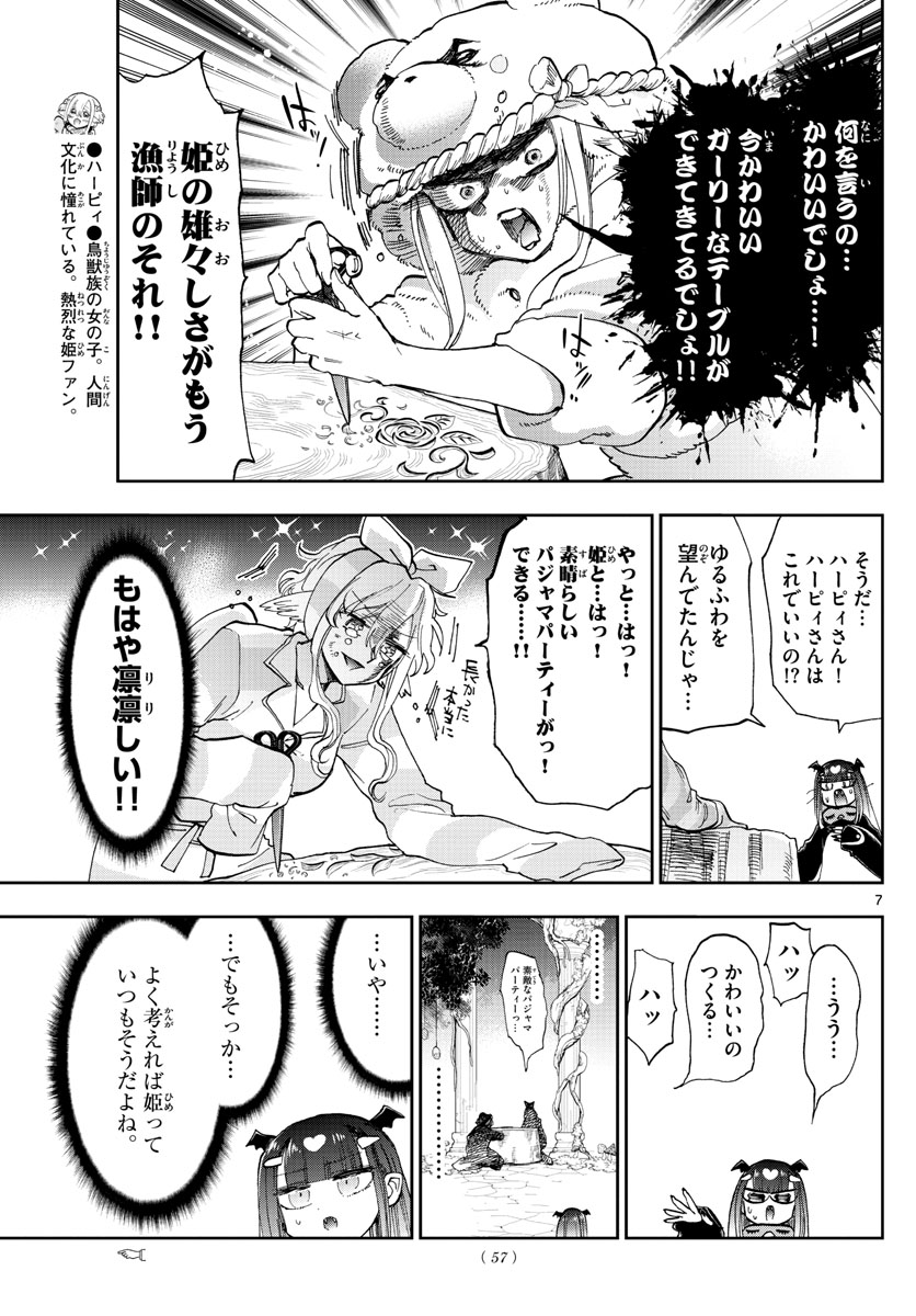 魔王城でおやすみ - 第133話 - Page 7