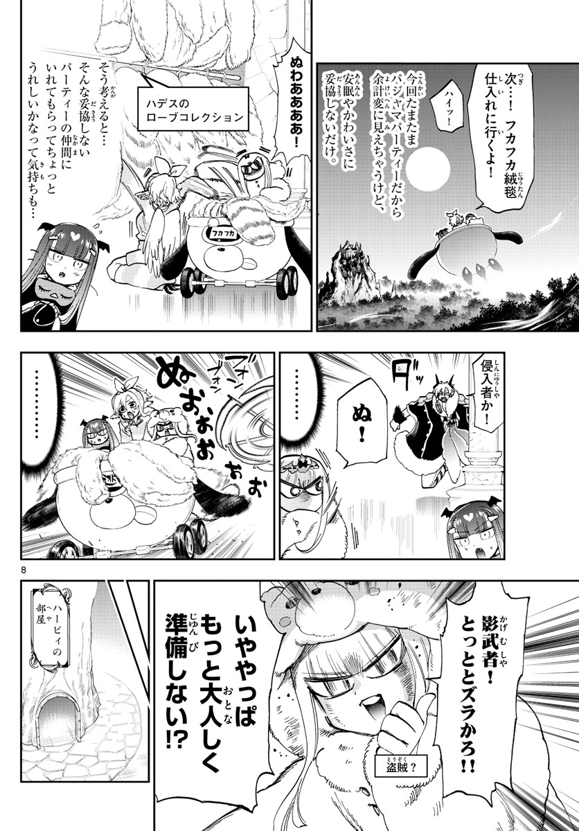 魔王城でおやすみ - 第133話 - Page 8