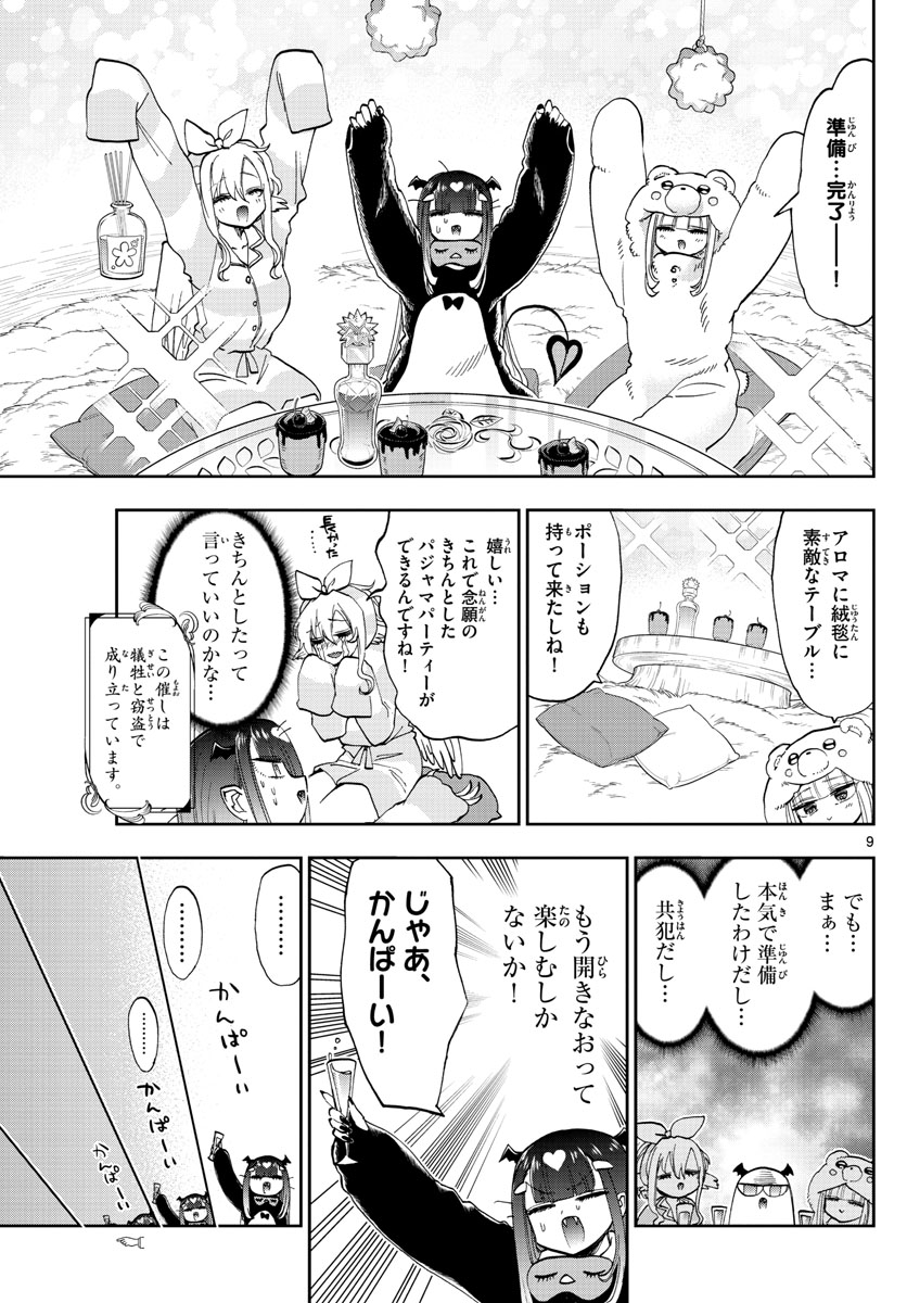 魔王城でおやすみ - 第133話 - Page 9