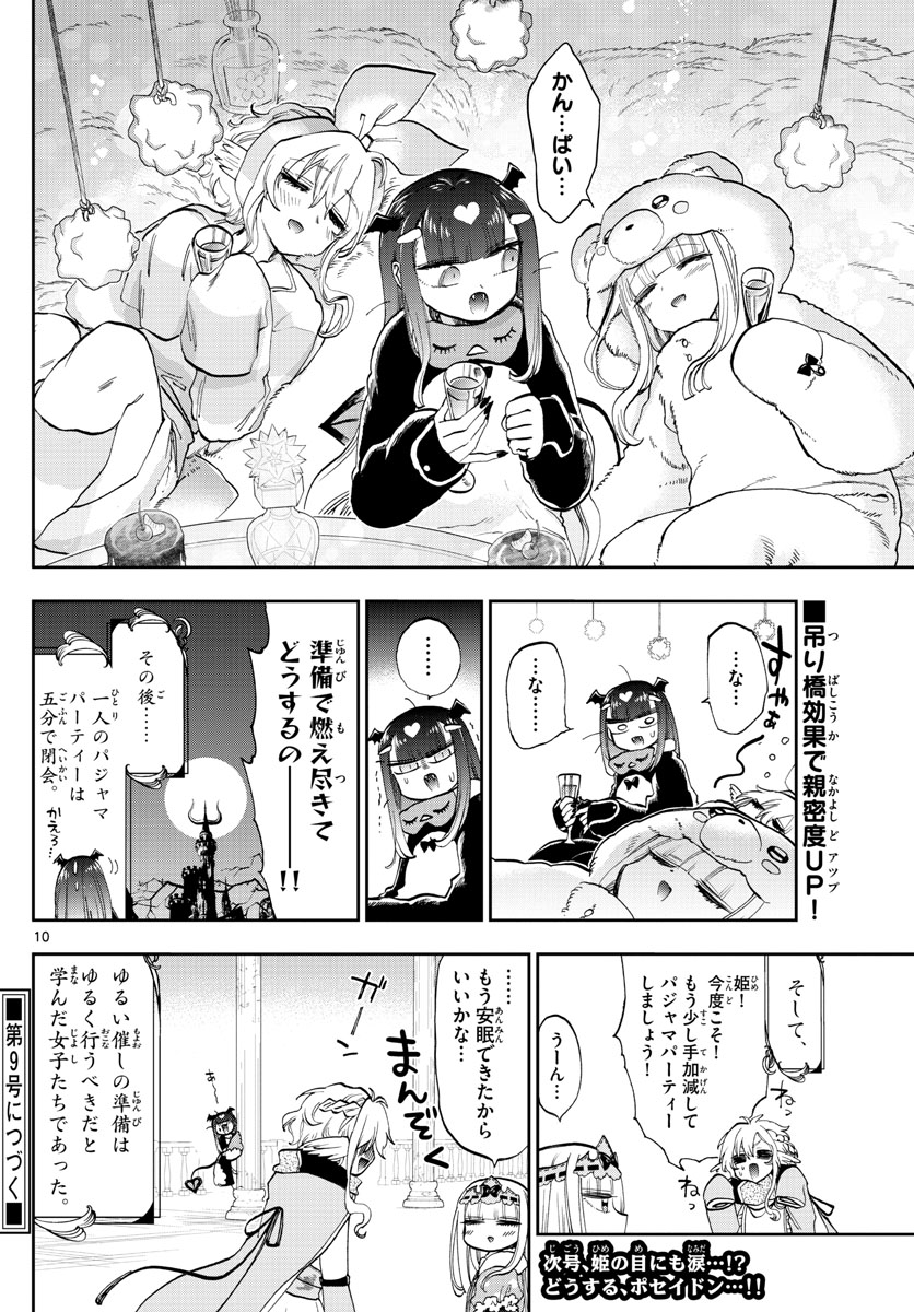 魔王城でおやすみ - 第133話 - Page 10