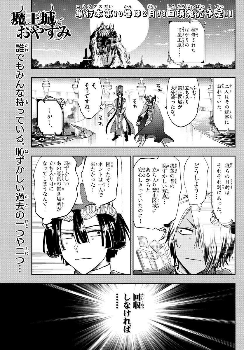 魔王城でおやすみ - 第132話 - Page 1