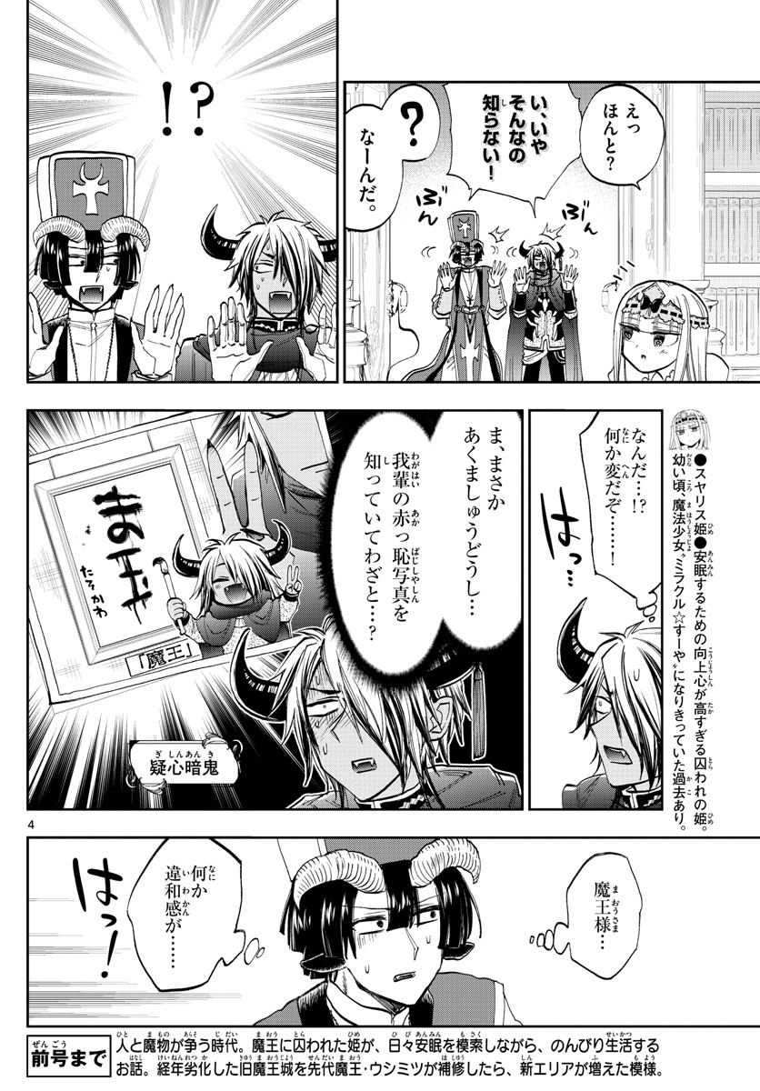 魔王城でおやすみ - 第132話 - Page 4