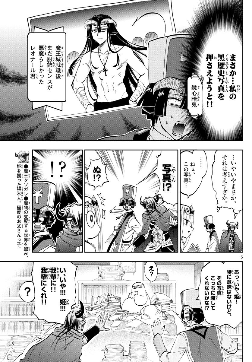 魔王城でおやすみ - 第132話 - Page 5