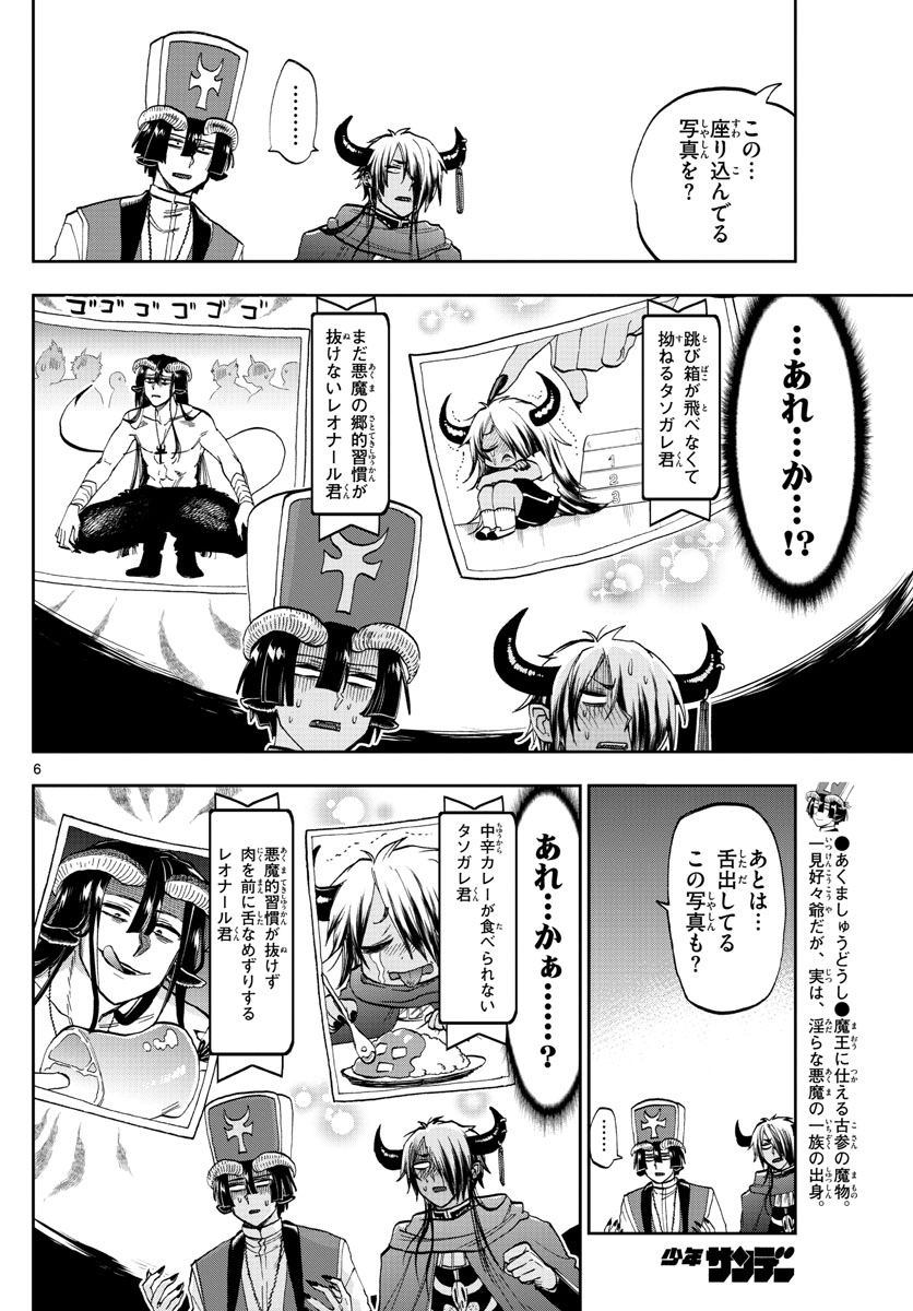 魔王城でおやすみ - 第132話 - Page 6