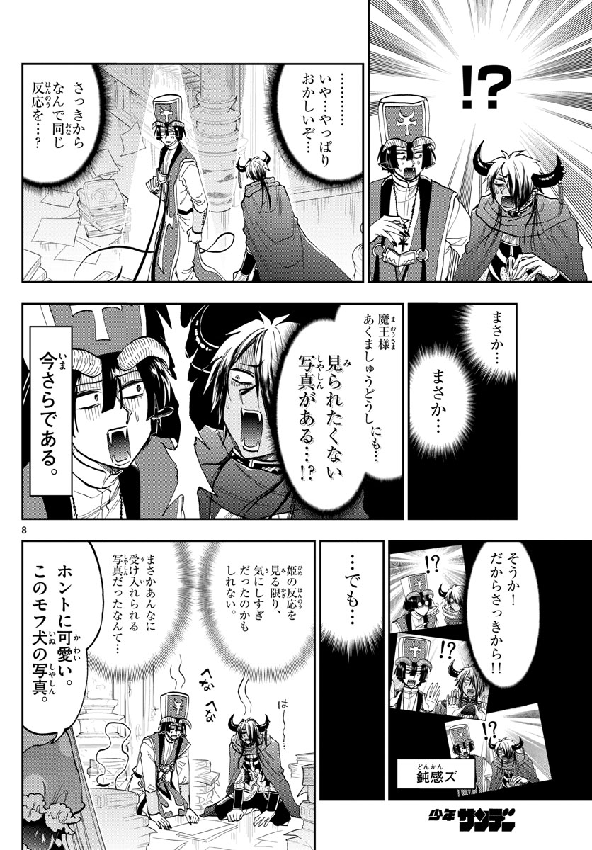 魔王城でおやすみ - 第132話 - Page 8