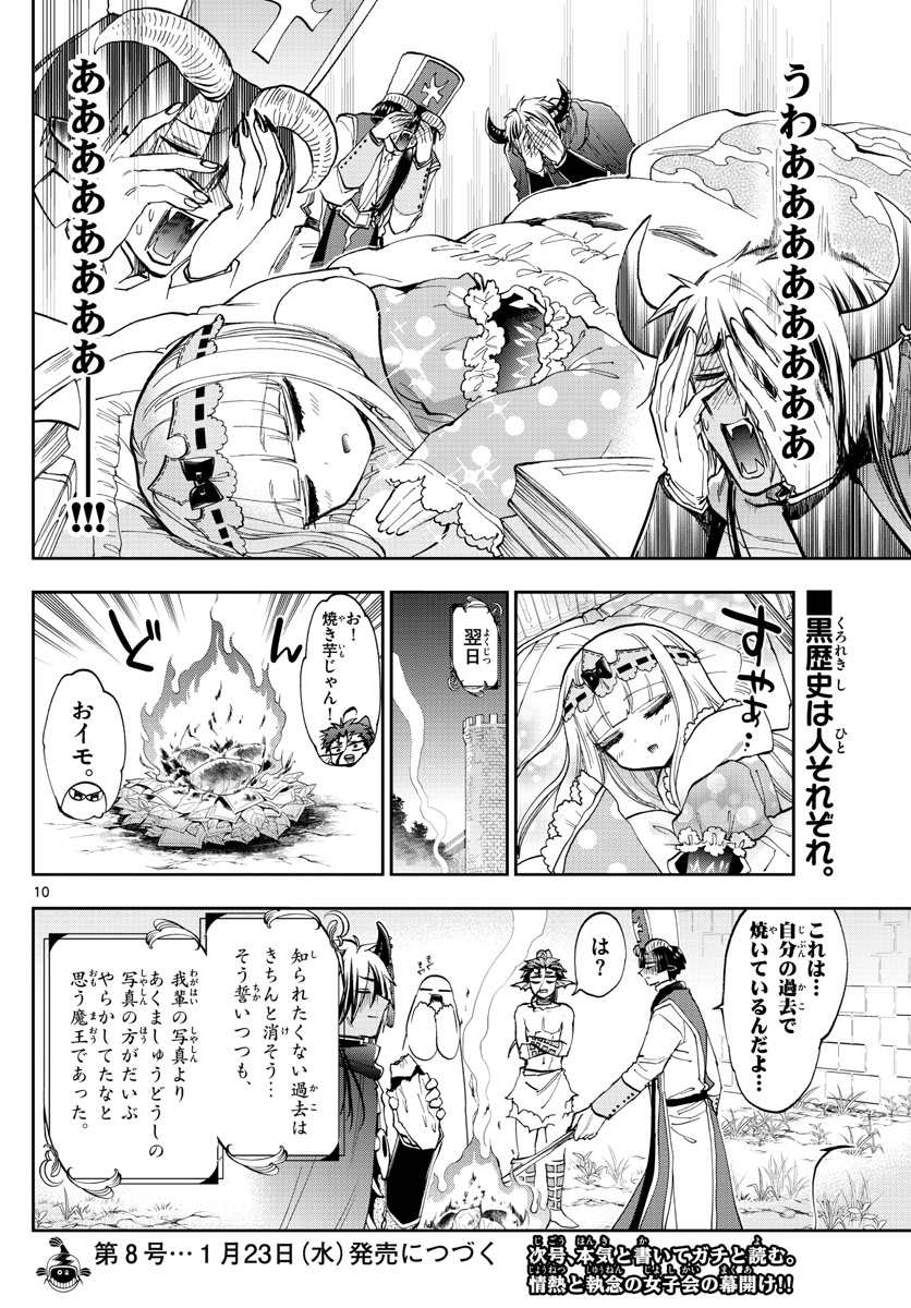 魔王城でおやすみ - 第132話 - Page 10