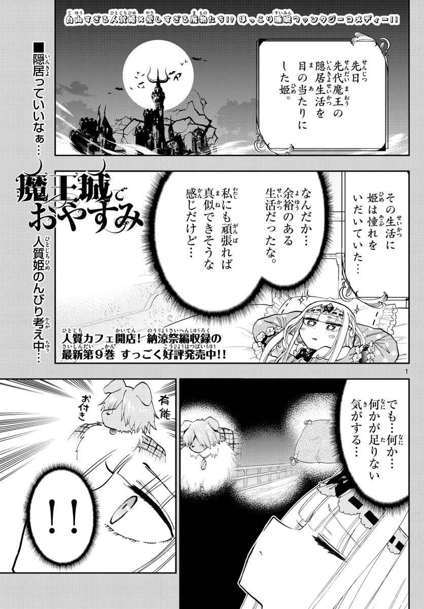 魔王城でおやすみ - 第130話 - Page 1