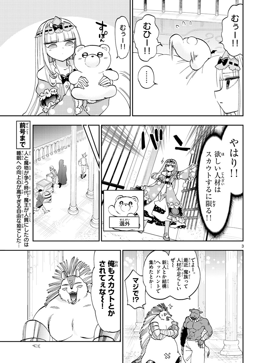 魔王城でおやすみ - 第130話 - Page 3