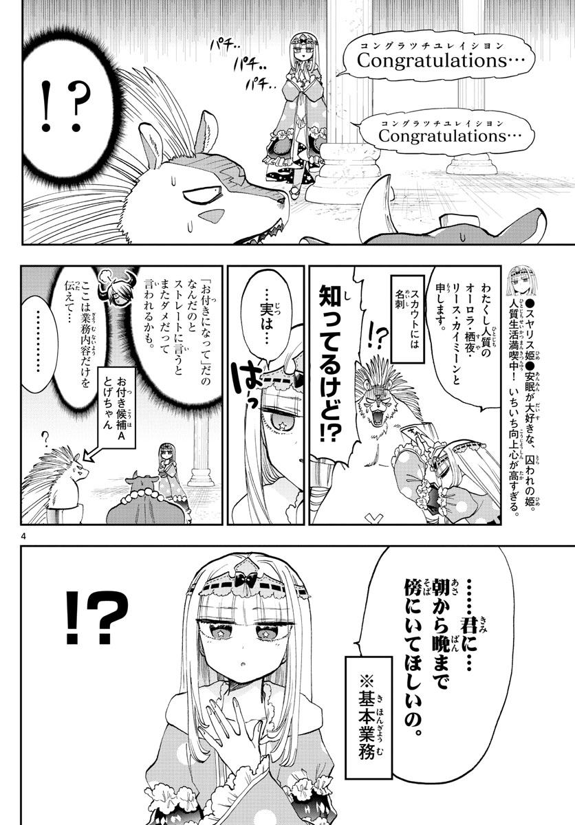 魔王城でおやすみ - 第130話 - Page 4