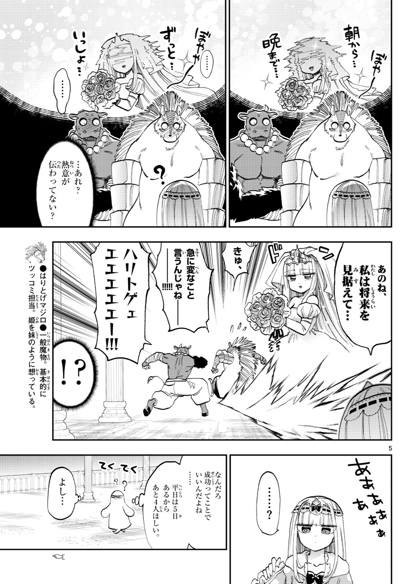 魔王城でおやすみ - 第130話 - Page 5