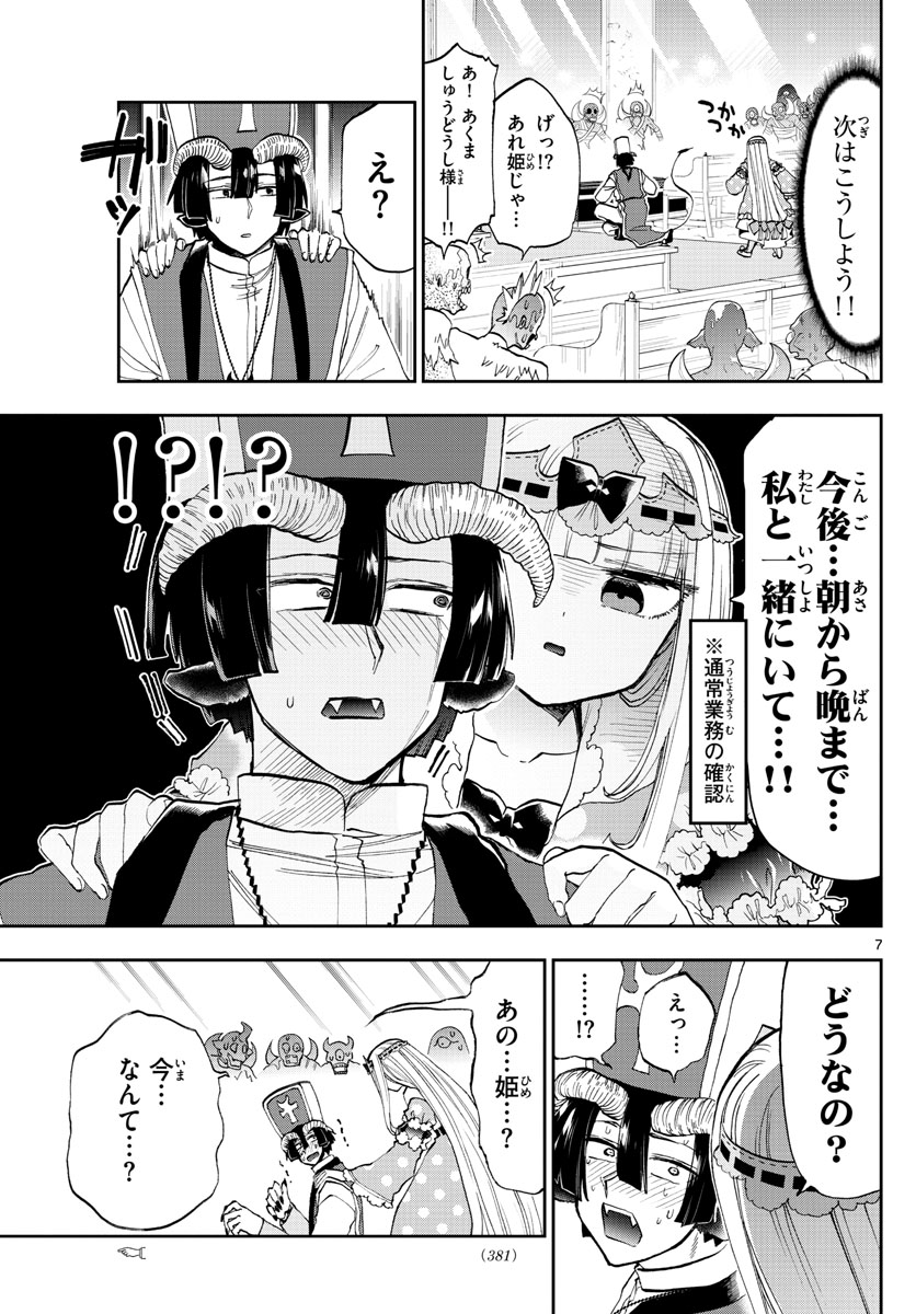 魔王城でおやすみ - 第130話 - Page 7