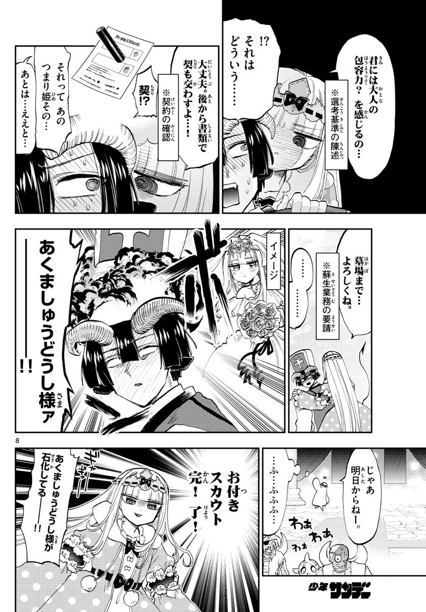 魔王城でおやすみ - 第130話 - Page 8