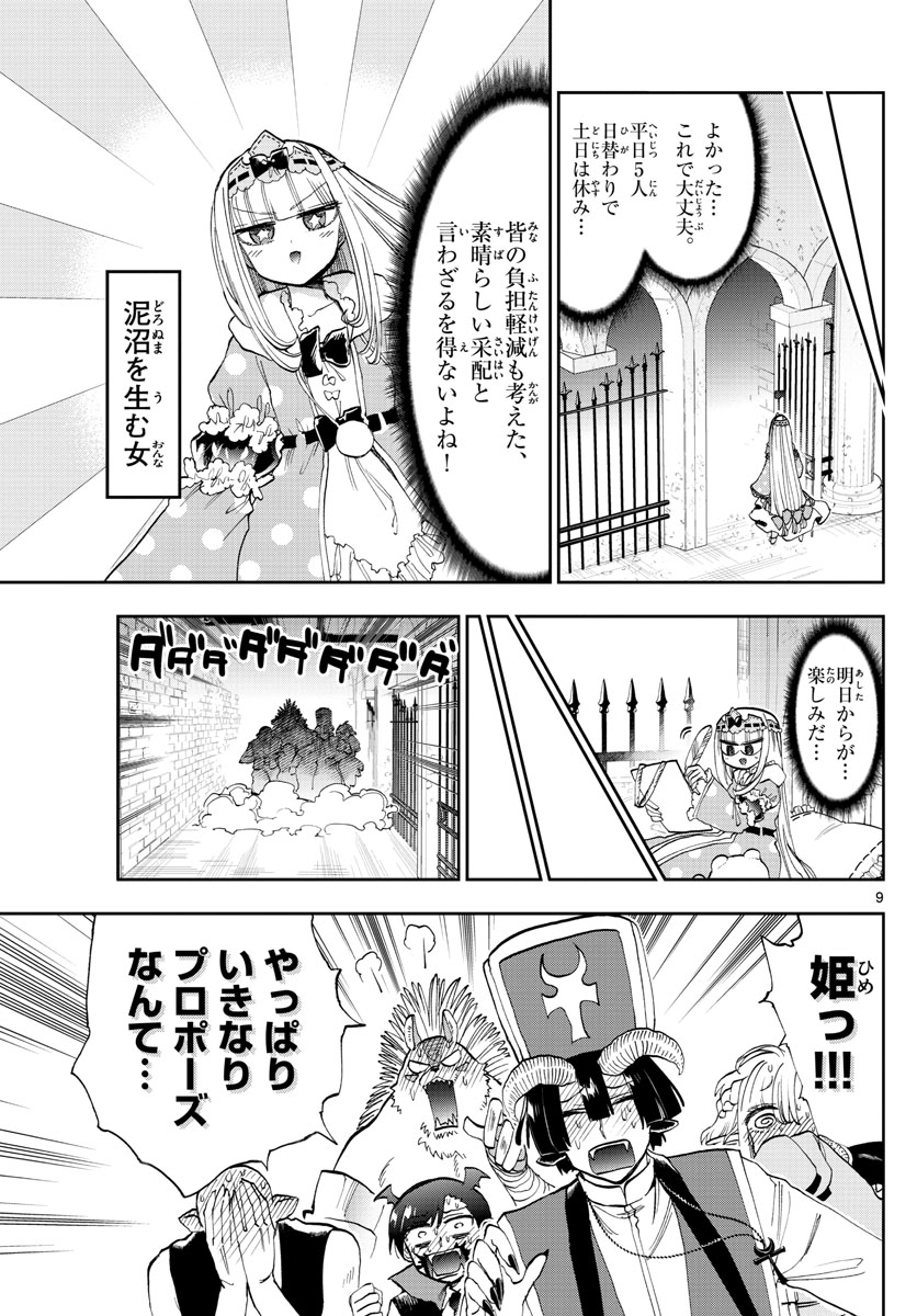 魔王城でおやすみ - 第130話 - Page 9