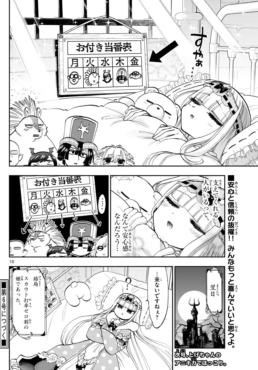 魔王城でおやすみ - 第130話 - Page 10