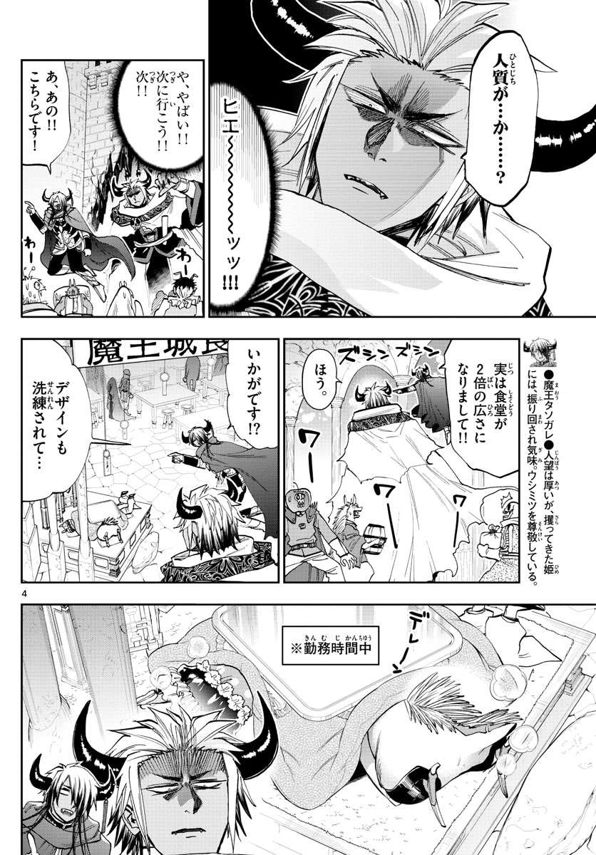 魔王城でおやすみ - 第129話 - Page 4