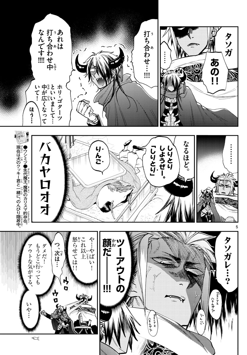 魔王城でおやすみ - 第129話 - Page 5