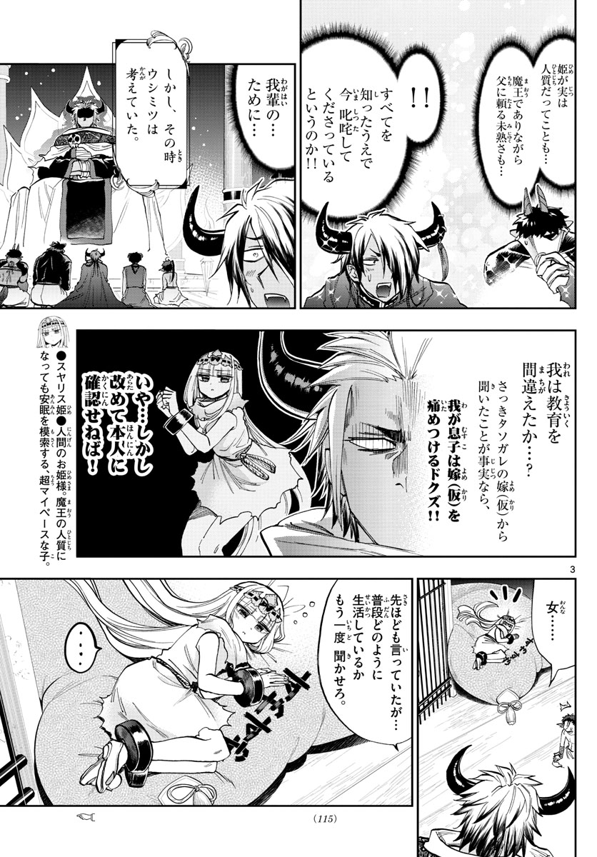 魔王城でおやすみ - 第128話 - Page 3