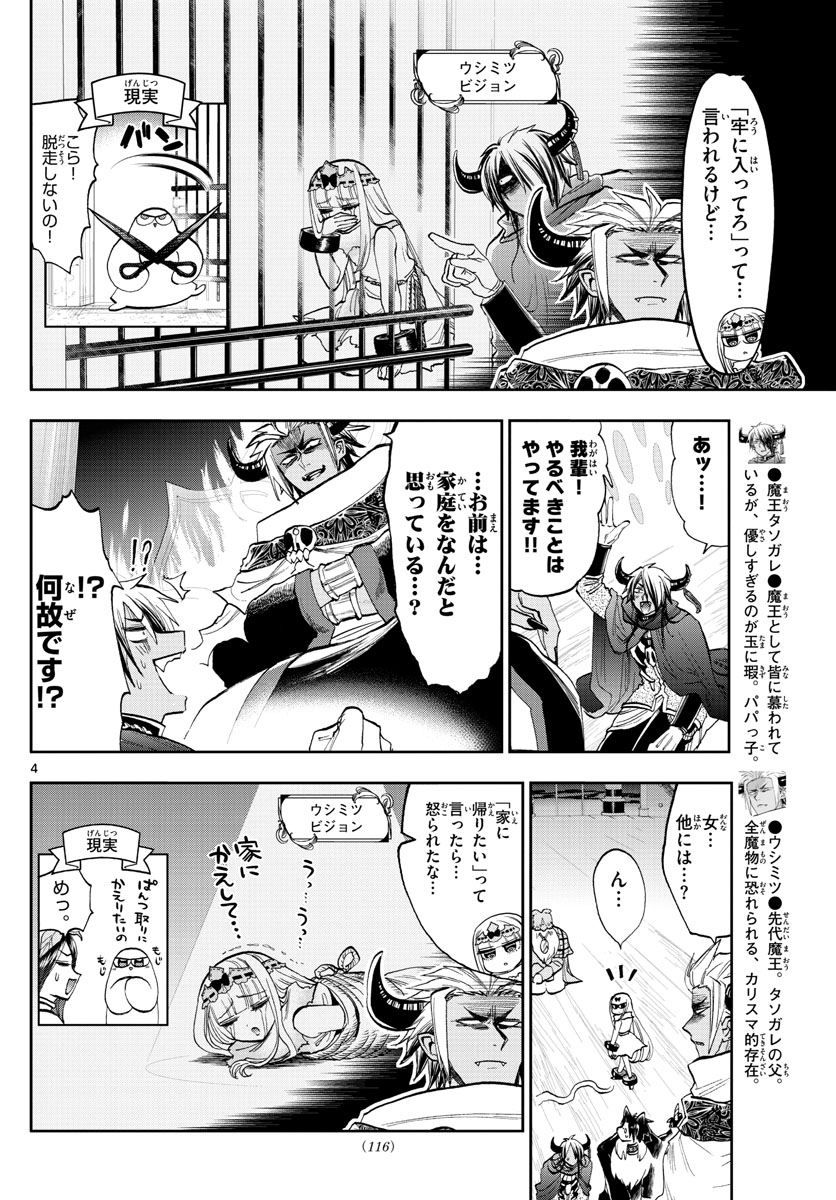 魔王城でおやすみ - 第128話 - Page 4