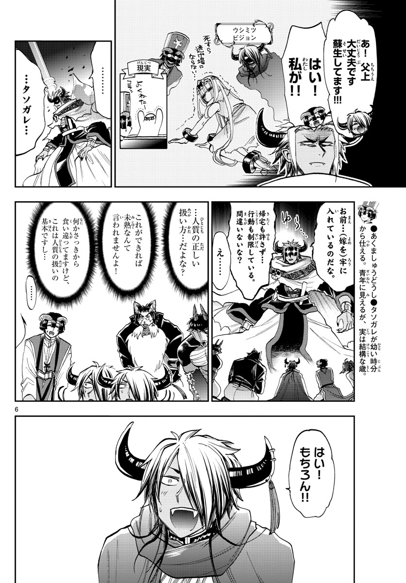 魔王城でおやすみ - 第128話 - Page 6