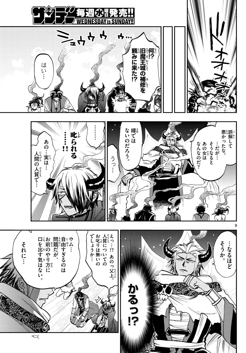 魔王城でおやすみ - 第128話 - Page 9