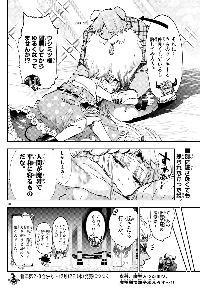 魔王城でおやすみ - 第128話 - Page 10