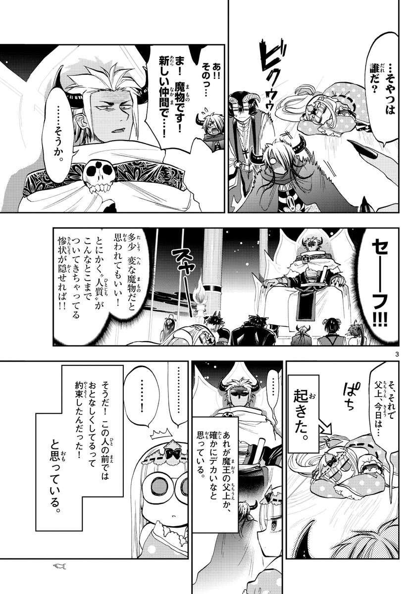 魔王城でおやすみ - 第127話 - Page 3