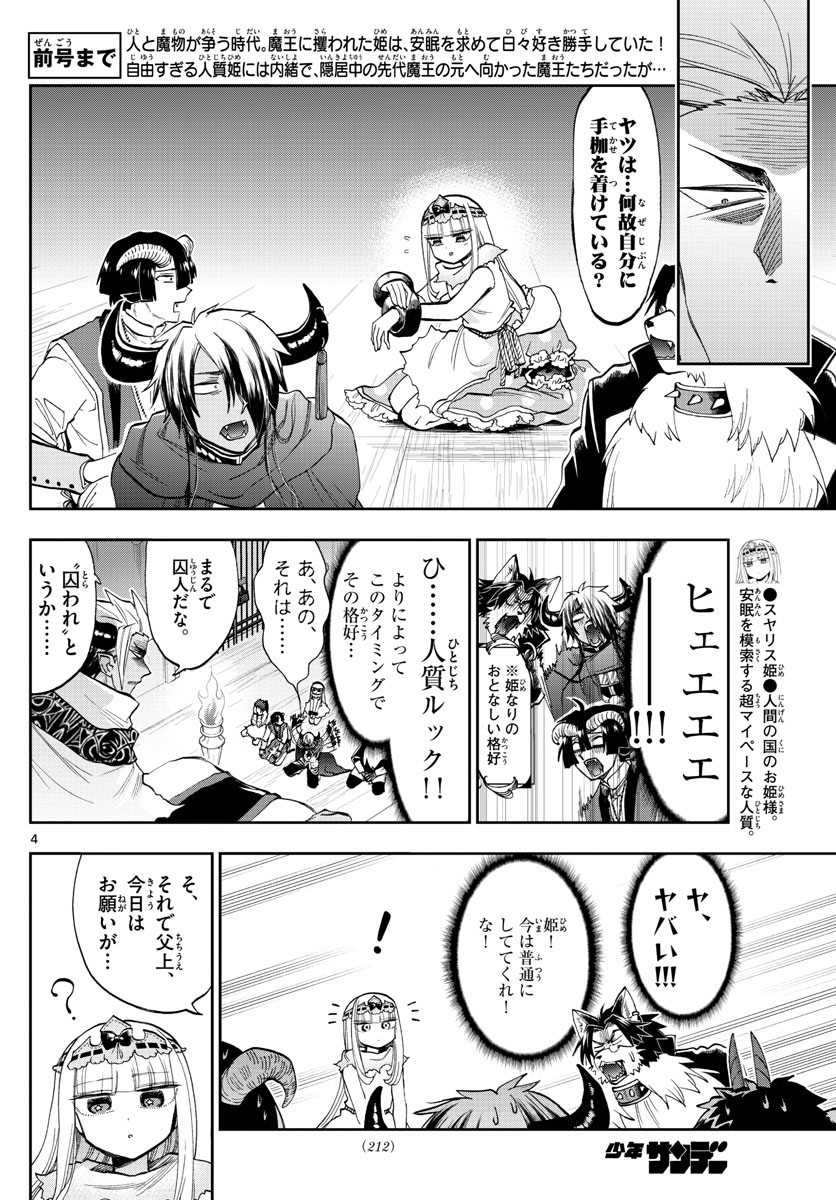 魔王城でおやすみ - 第127話 - Page 4