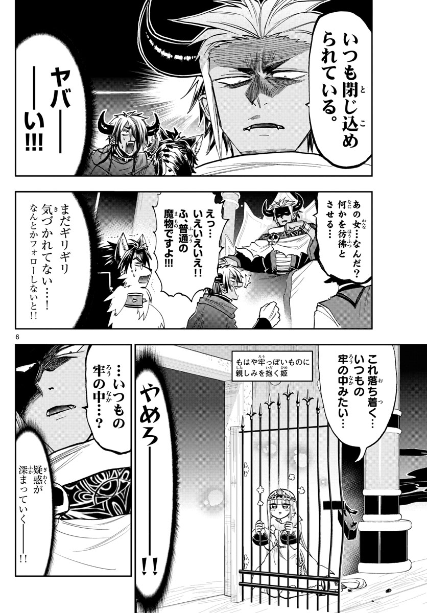 魔王城でおやすみ - 第127話 - Page 6