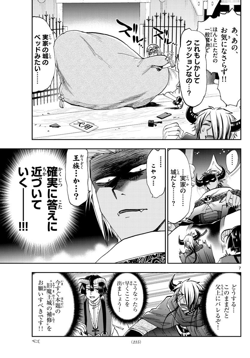 魔王城でおやすみ - 第127話 - Page 7