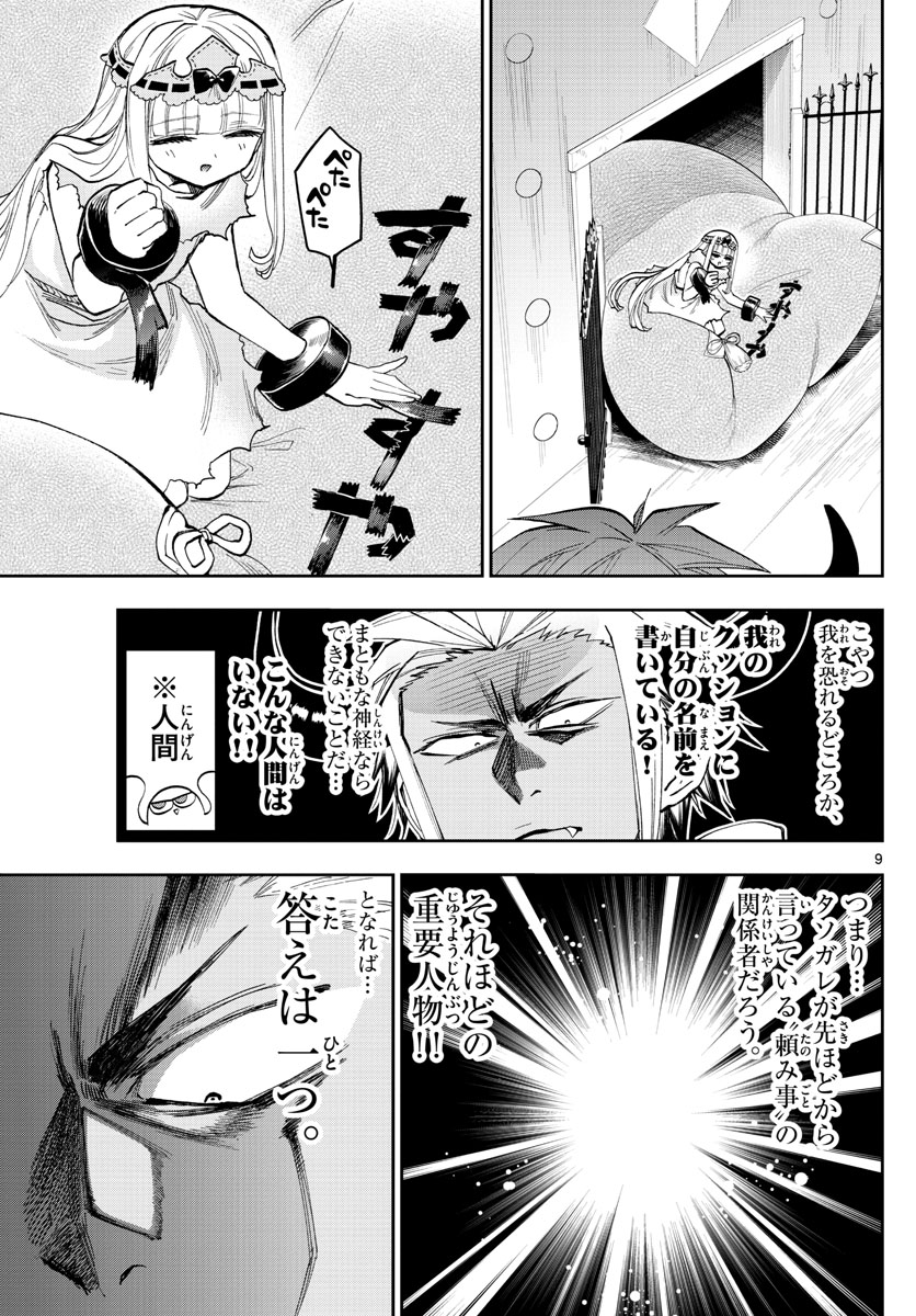 魔王城でおやすみ - 第127話 - Page 9