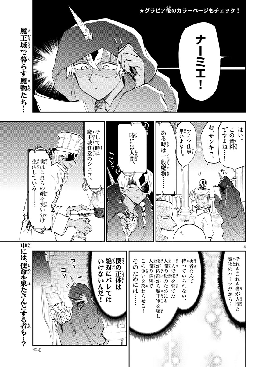 魔王城でおやすみ - 第125話 - Page 4