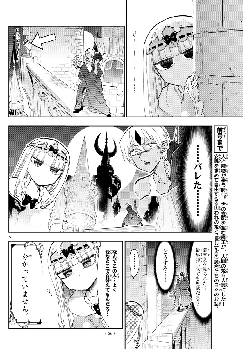 魔王城でおやすみ - 第125話 - Page 5