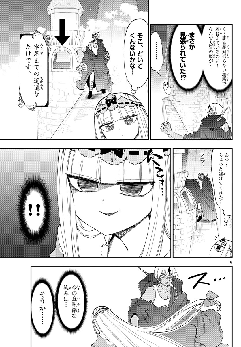 魔王城でおやすみ - 第125話 - Page 6