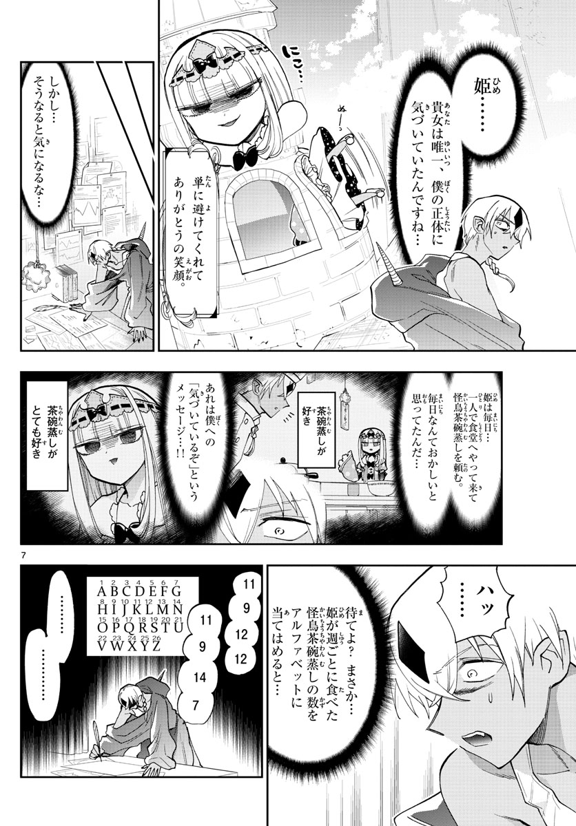 魔王城でおやすみ - 第125話 - Page 7